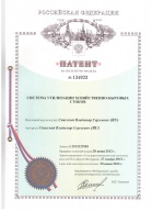 Патент №134923